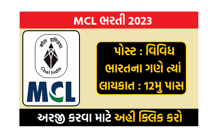 MCL ભરતી 2023 12માં પાસ પર બમ્પર ભરતી, 32,000 સુધી મળશે પગાર, અહીંથી કરો અરજી