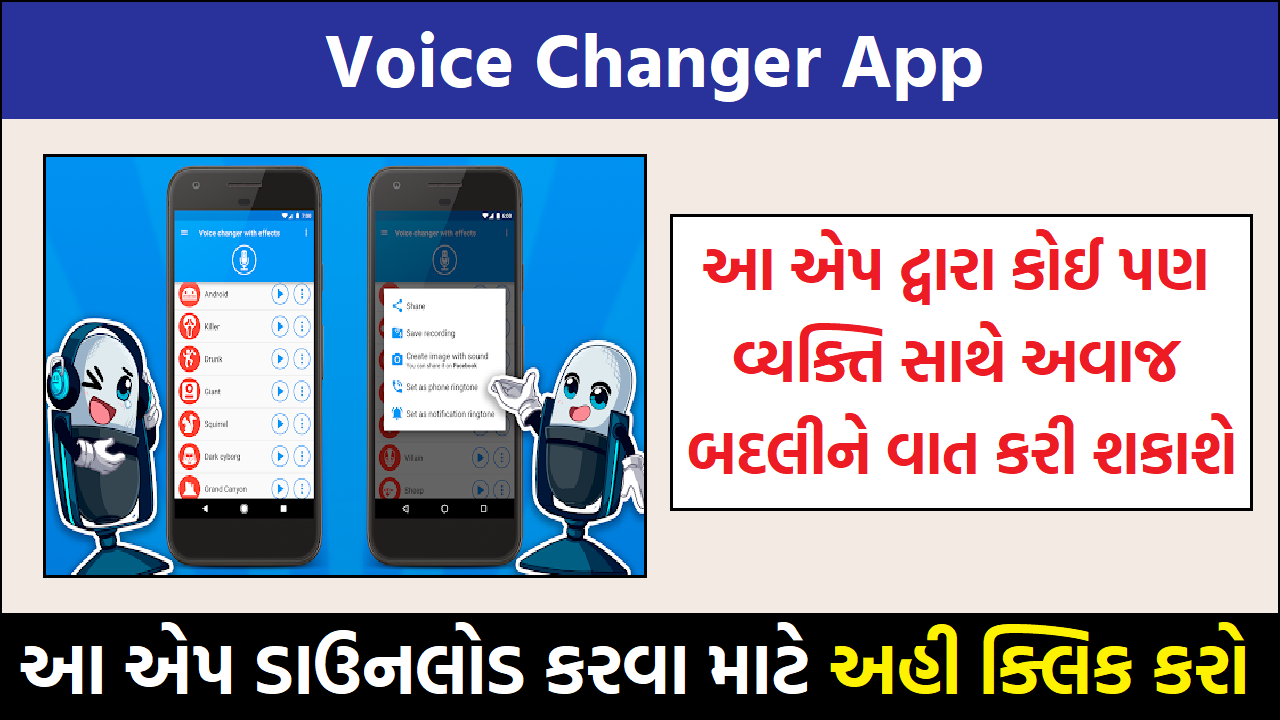 Voice Changer App