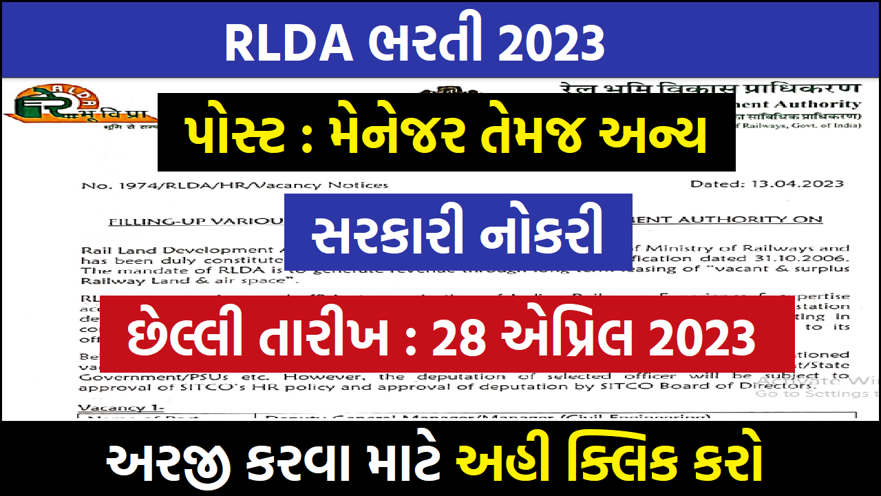 RLDA ભરતી 2023