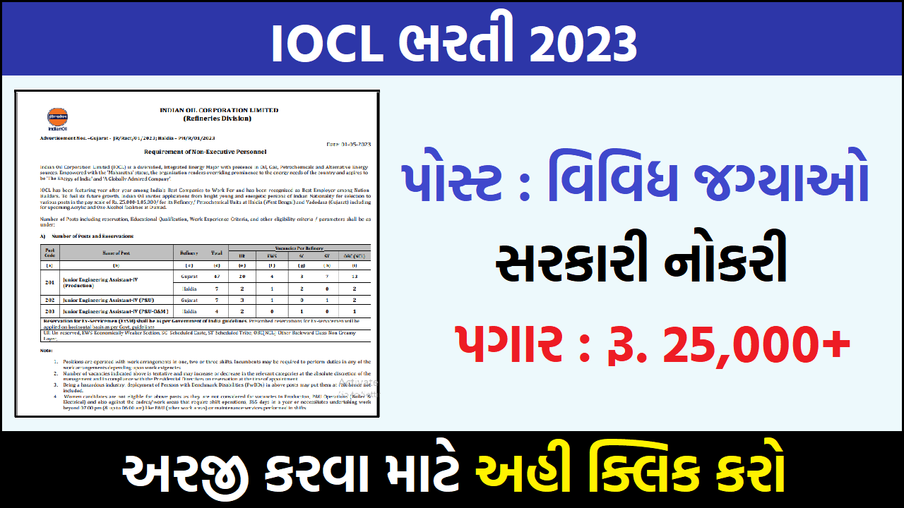 IOCL ભરતી 2023